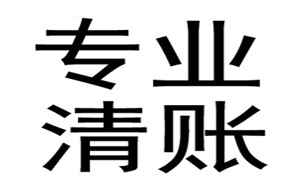 廉女士房贷危机解除，讨债高手显神通